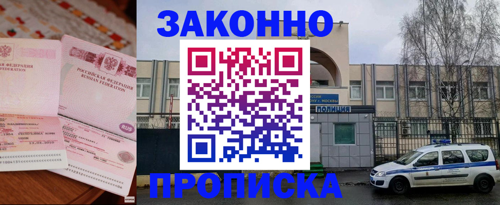 временная прописка в Канске