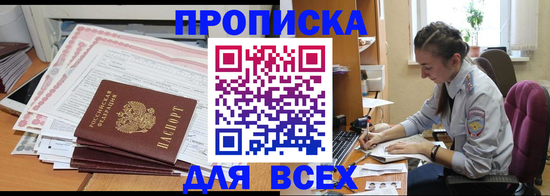 временная регистрация поиск в Канске